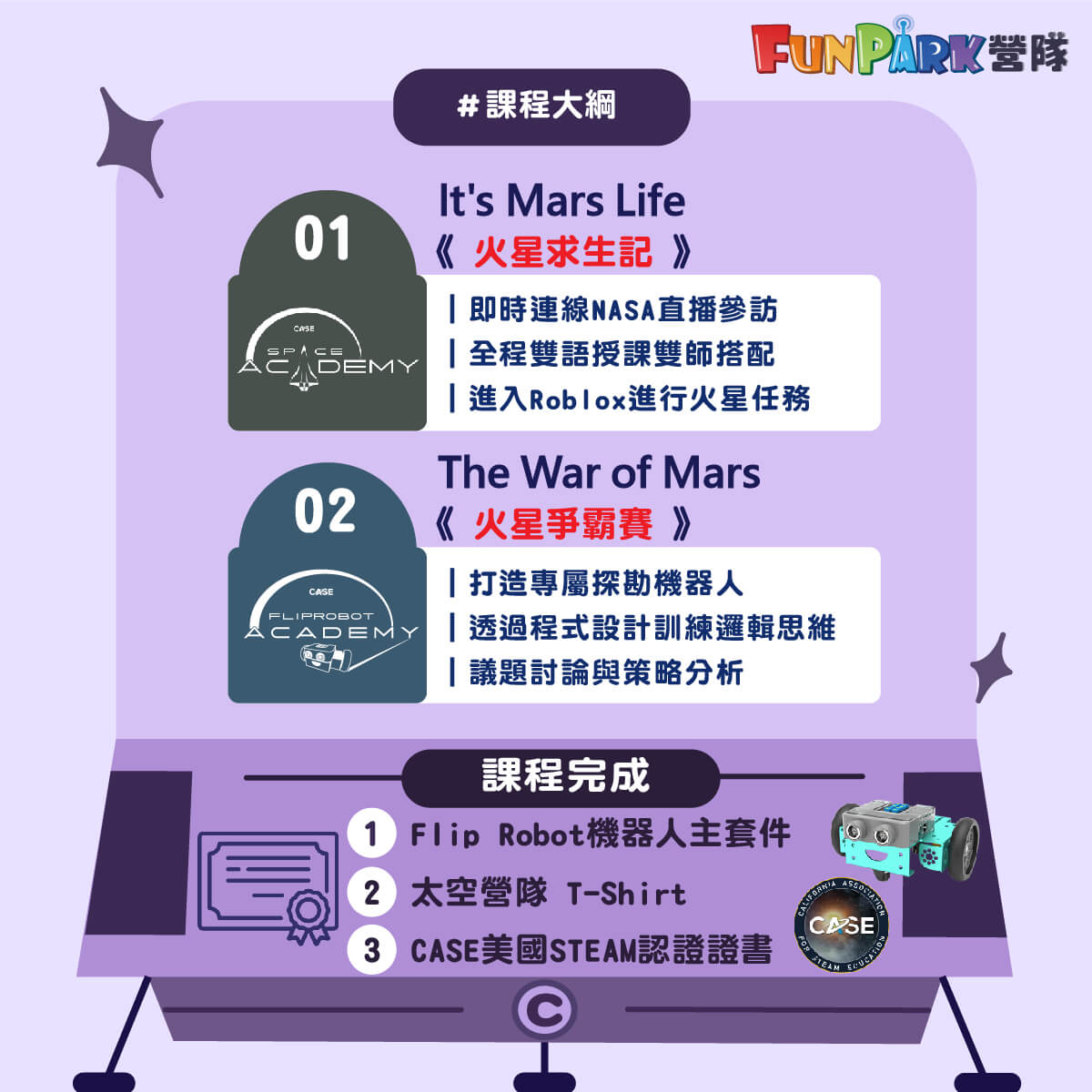 FunPark營隊_NASA火星探索英文營隊